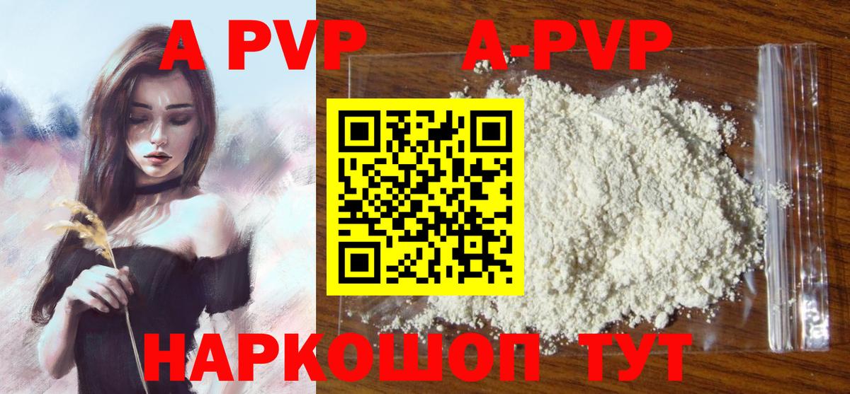 A-PVP Crystall Дзержинский