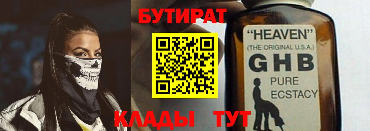 БУТИРАТ BDO Дзержинский