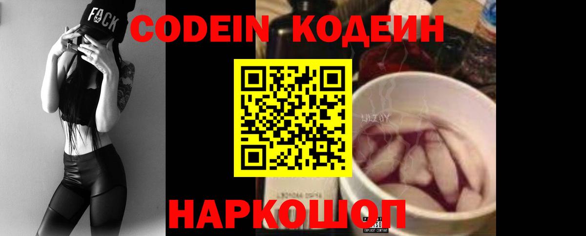Кодеин напиток Lean (лин)  Кодеиновый сироп Lean Purple Drank  Дзержинский  Вход с VPN 
