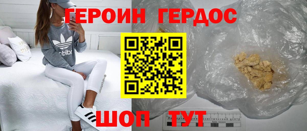 Героин белый  Вход с VPN  Дзержинский 