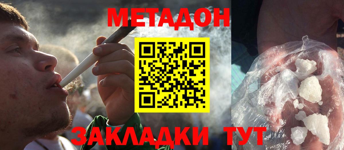 МЕТАДОН methadone Дзержинский