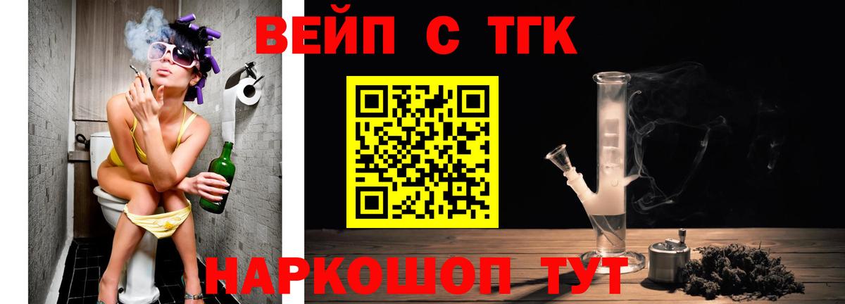 ТГК вейп с тгк  наркошоп  Дзержинский  Вход с VPN 